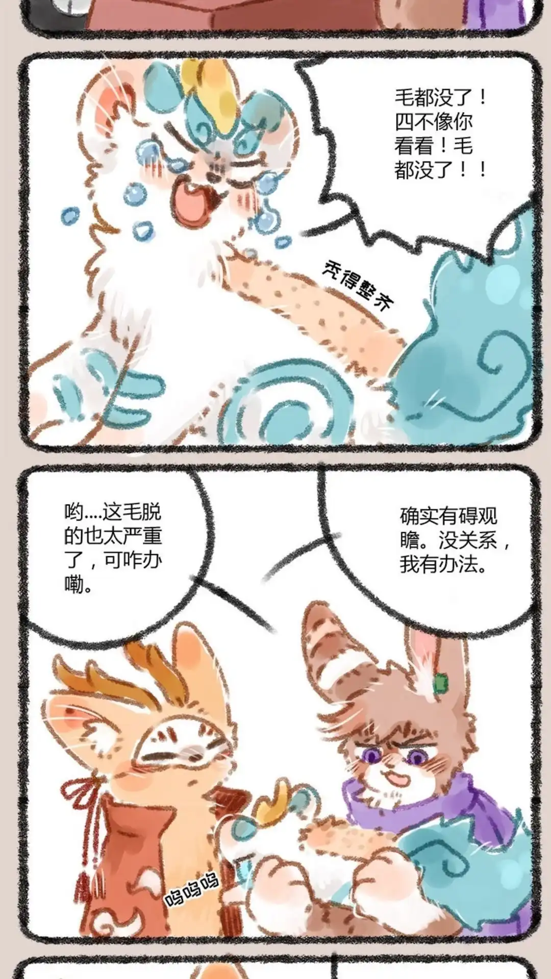 《有兽爲》016话 发型很重要 第2页