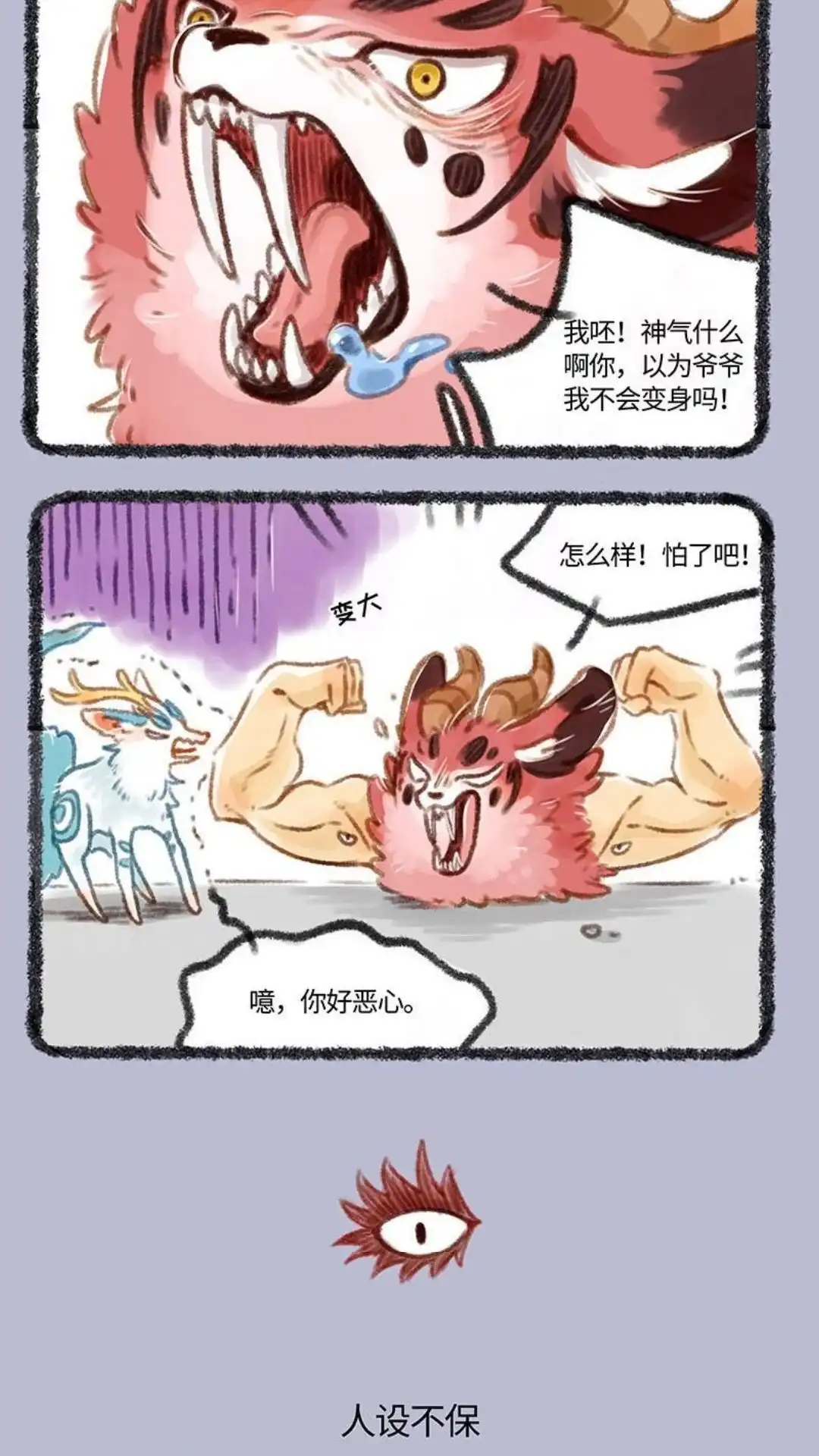 《有兽爲》160话 餐变身 第3页
