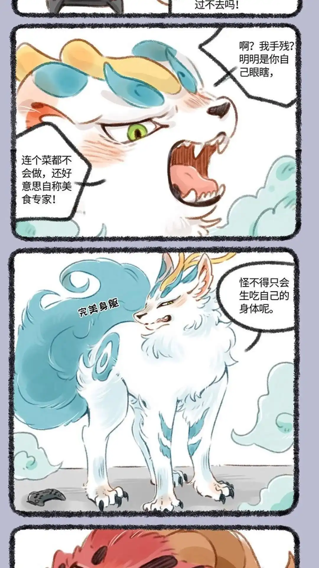 《有兽爲》160话 餐变身 第2页