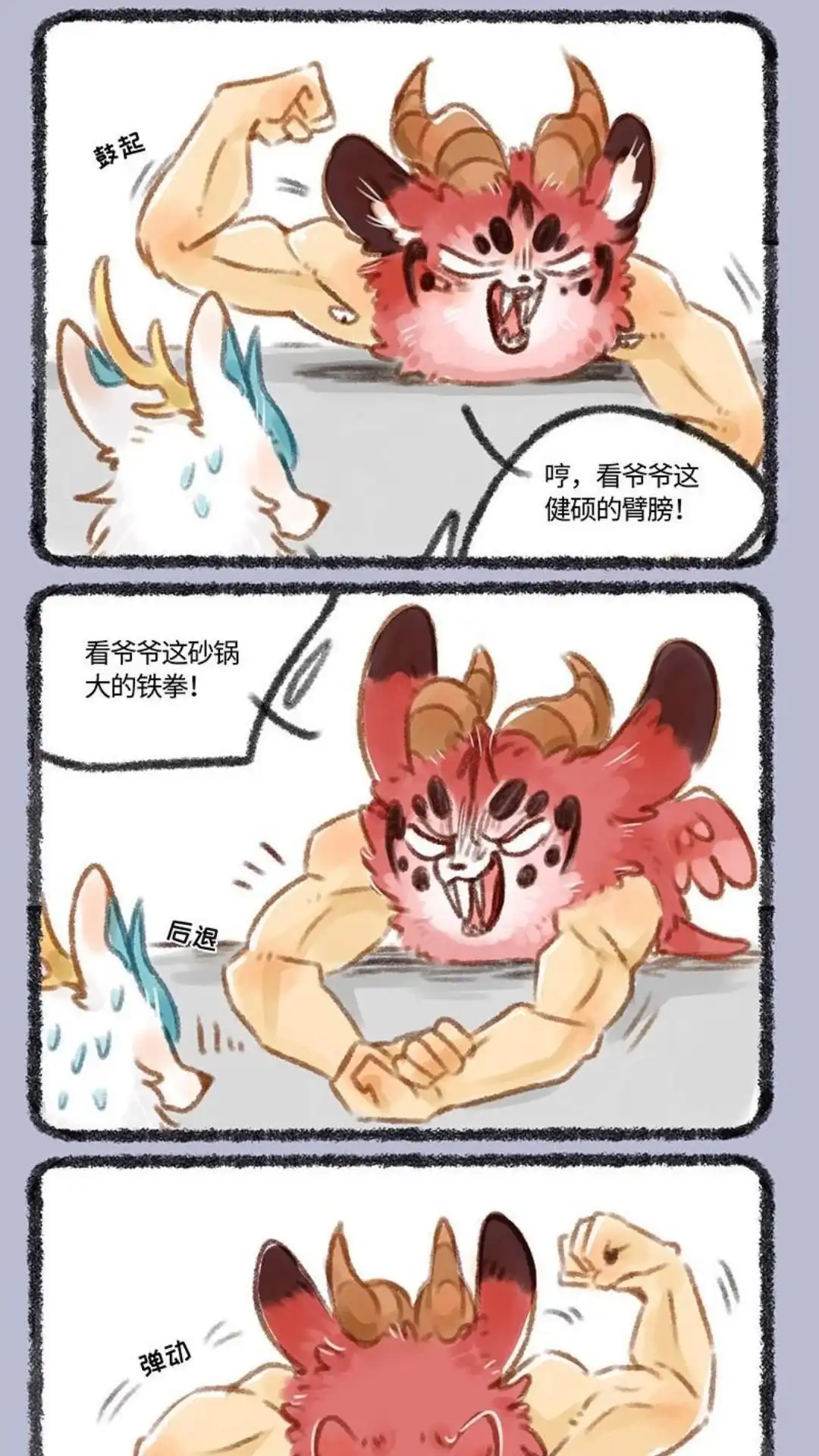 《有兽爲》160话 餐变身 第4页