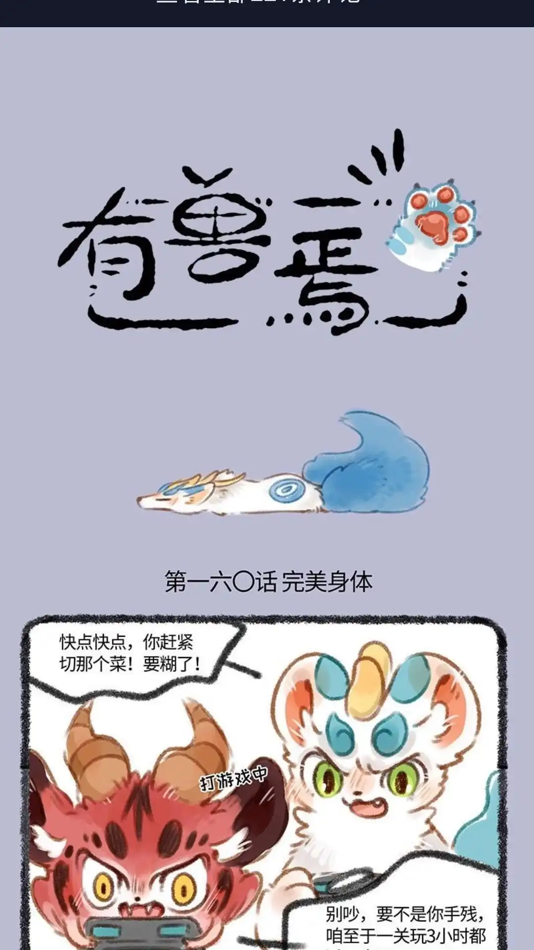 《有兽爲》160话 餐变身 第1页