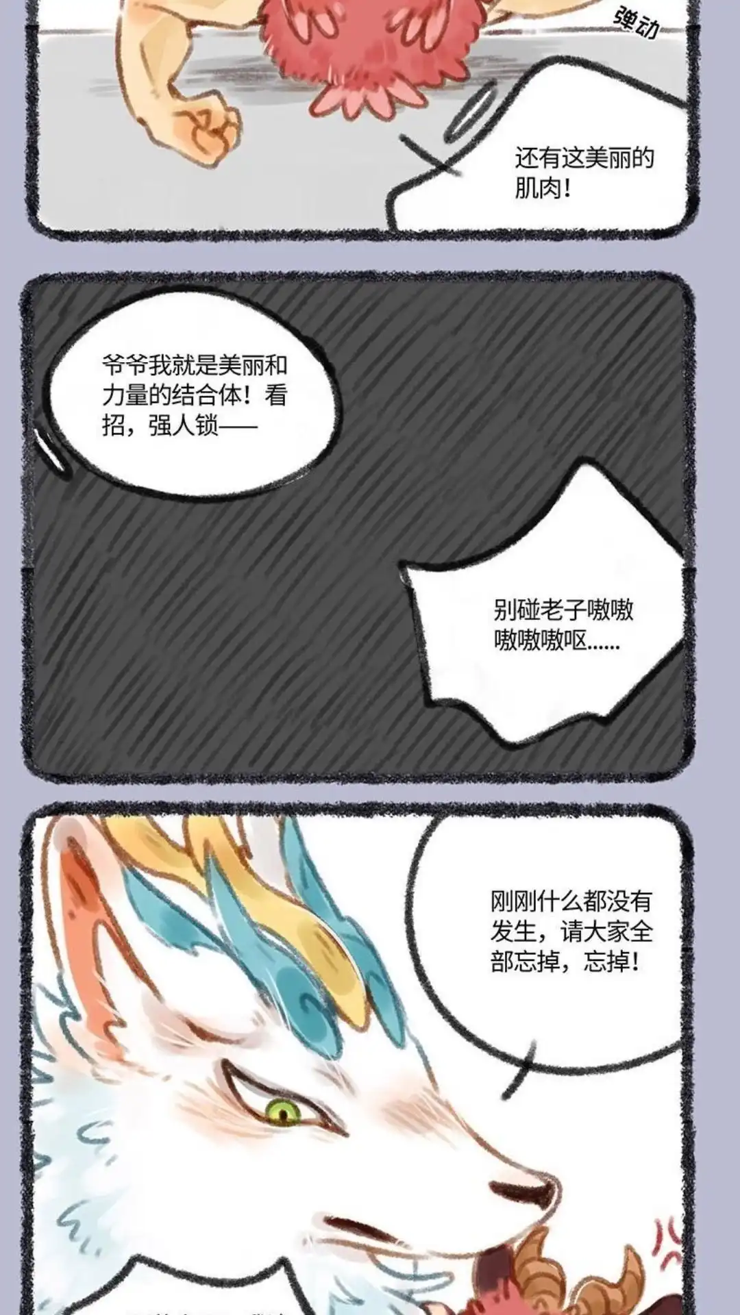 《有兽爲》160话 餐变身 第5页