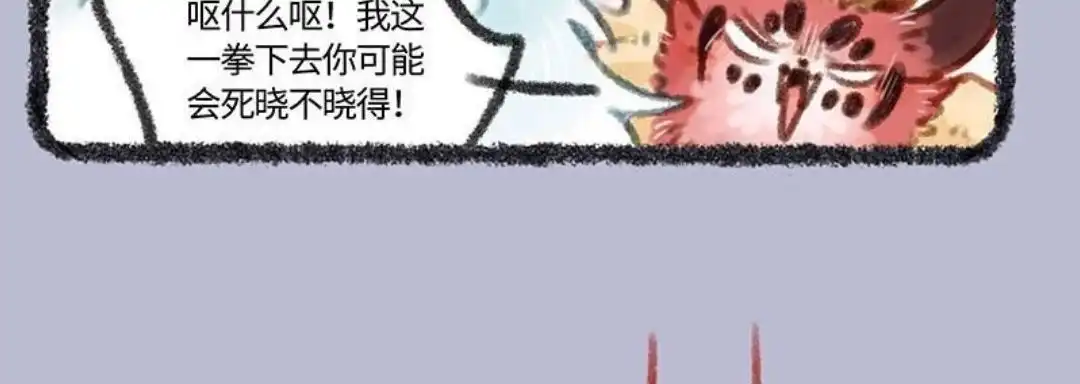 《有兽爲》160话 餐变身 第6页