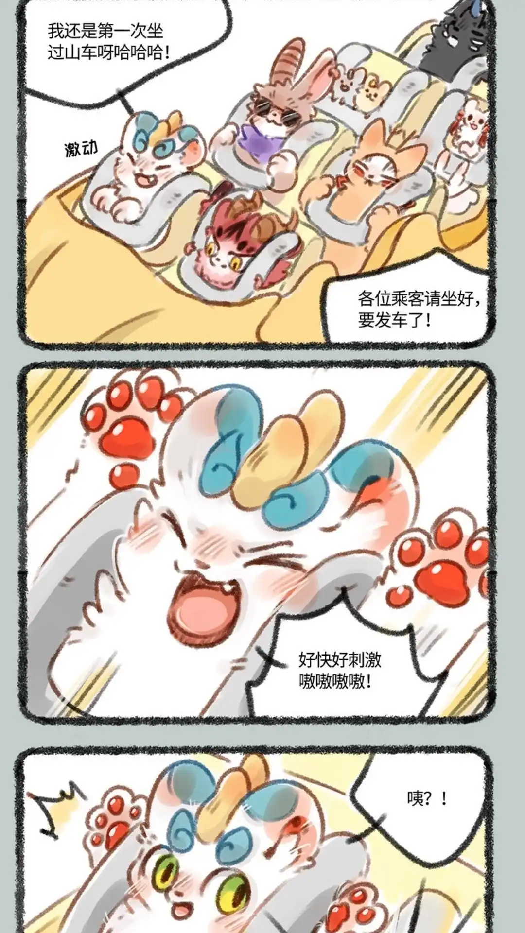 《有兽爲》161话 去游乐园啦 第2页