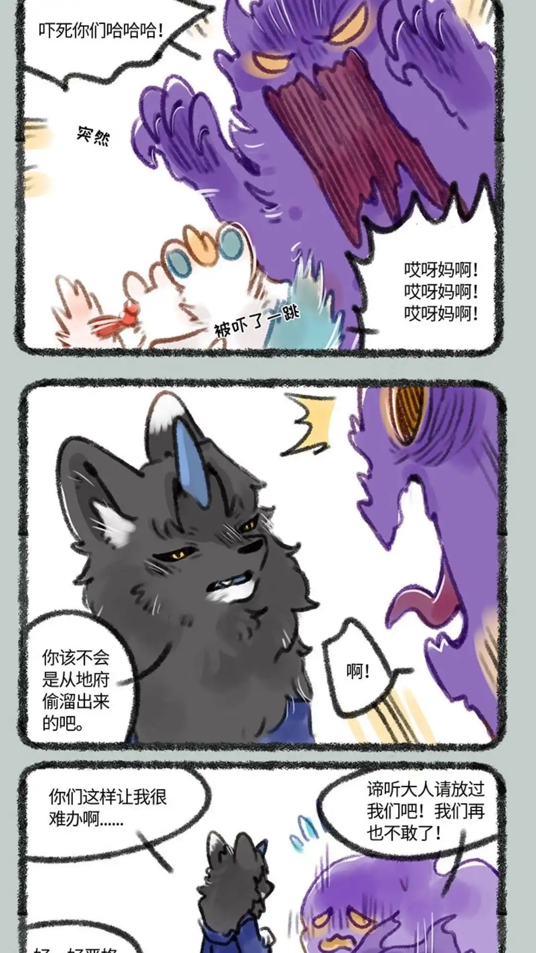 《有兽爲》161话 去游乐园啦 第5页