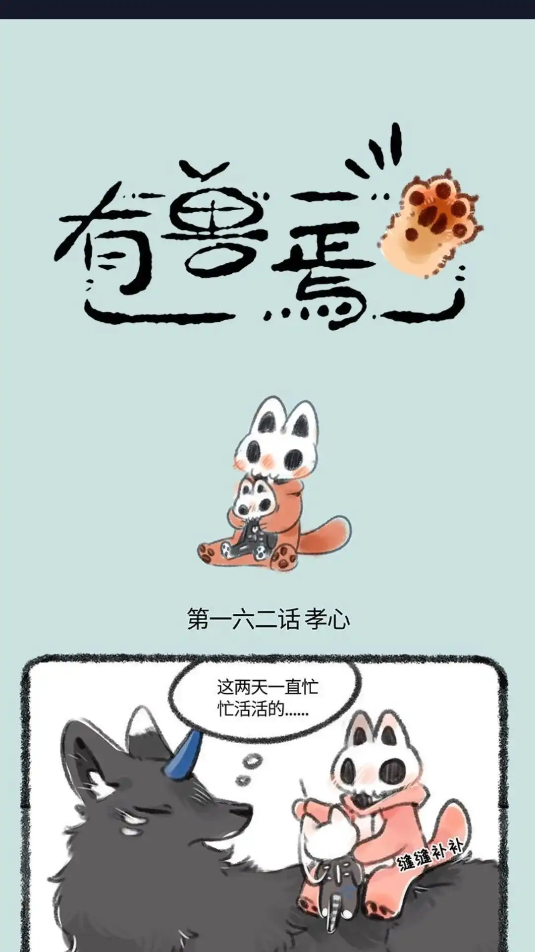 《有兽爲》162话 貼麟猫的商机 第1页