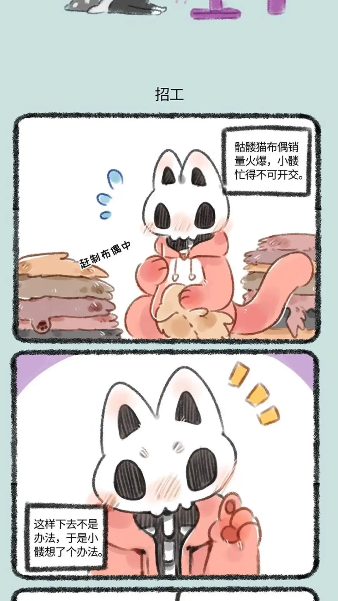 《有兽爲》162话 貼麟猫的商机 第4页