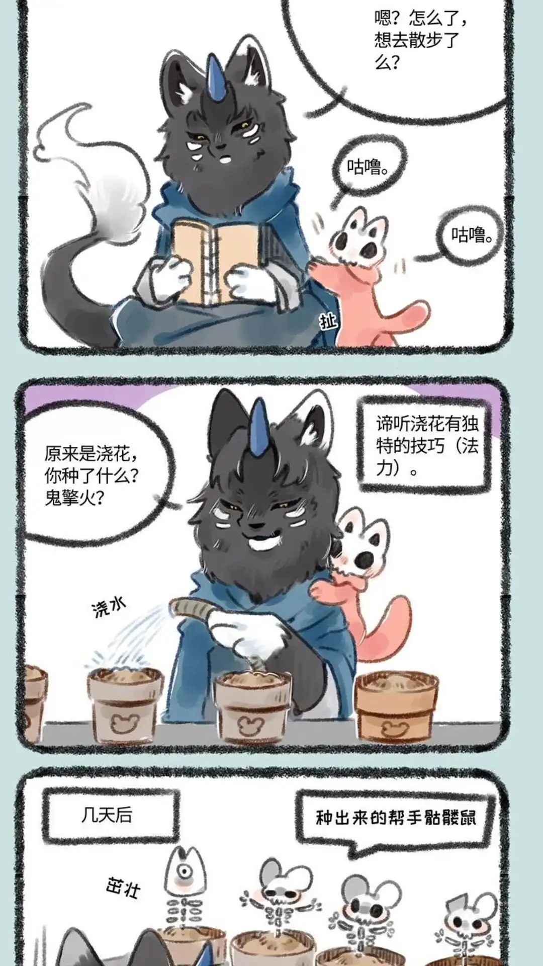 《有兽爲》162话 貼麟猫的商机 第5页
