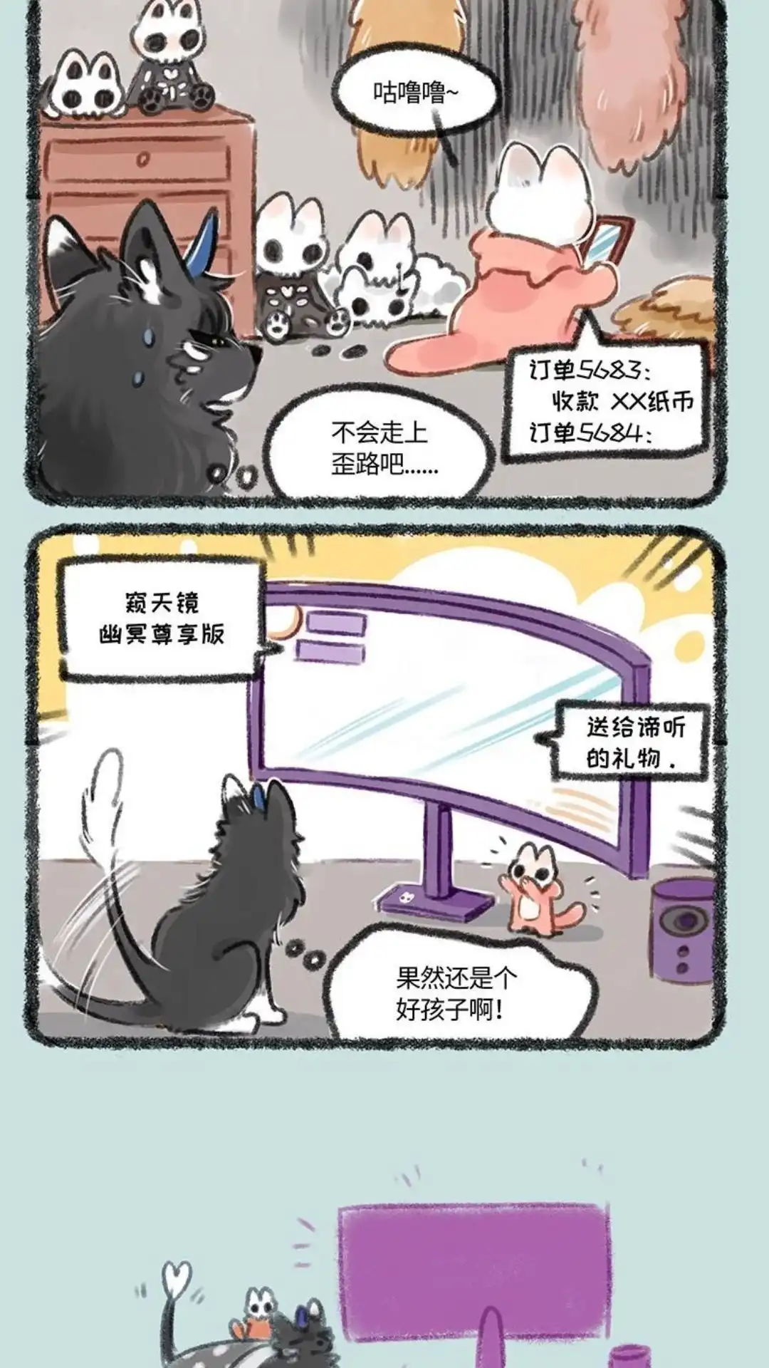 《有兽爲》162话 貼麟猫的商机 第3页