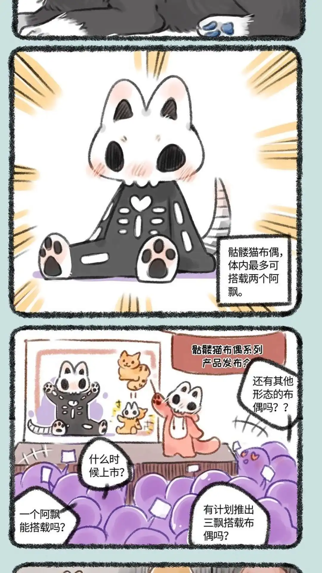 《有兽爲》162话 貼麟猫的商机 第2页