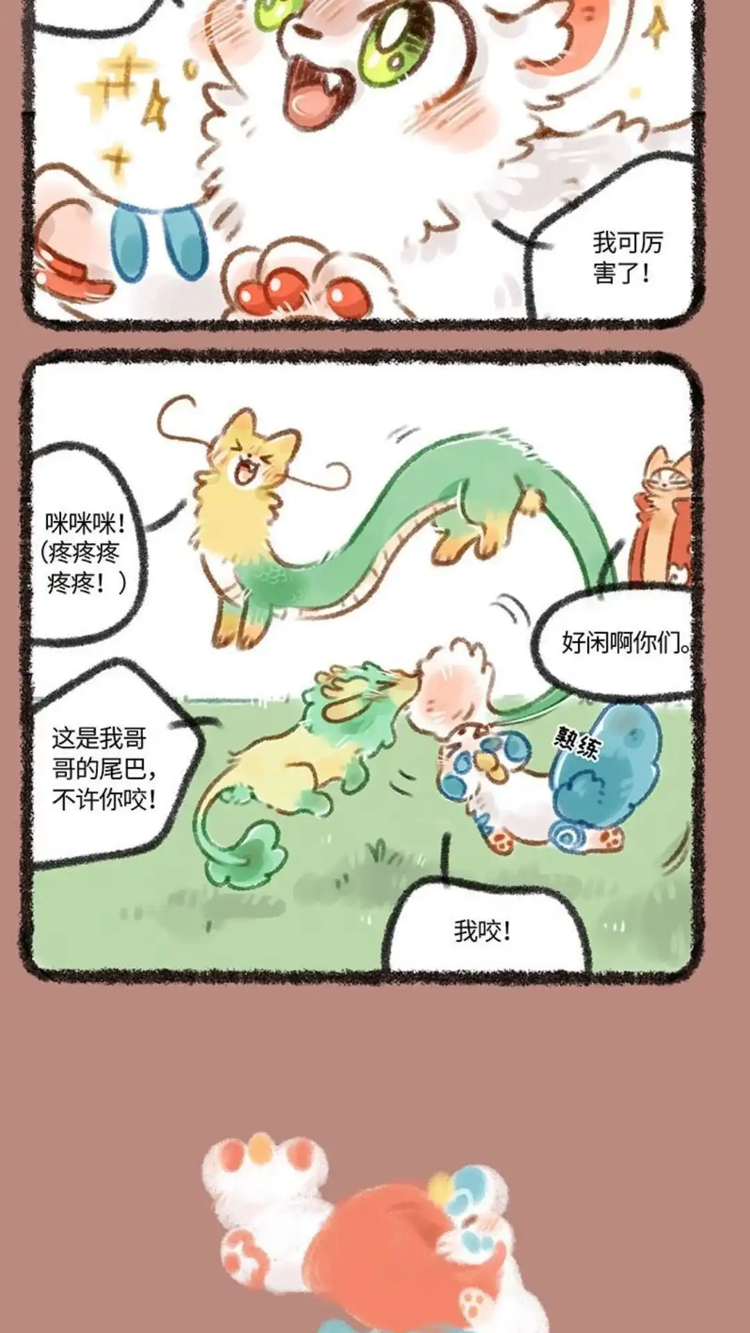 《有兽爲》163话 游戏时间 第3页