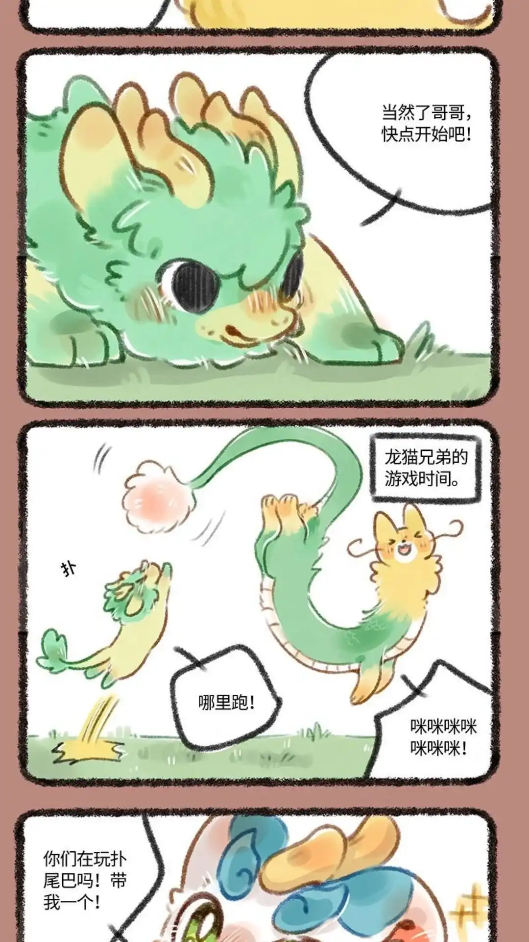 《有兽爲》163话 游戏时间 第2页