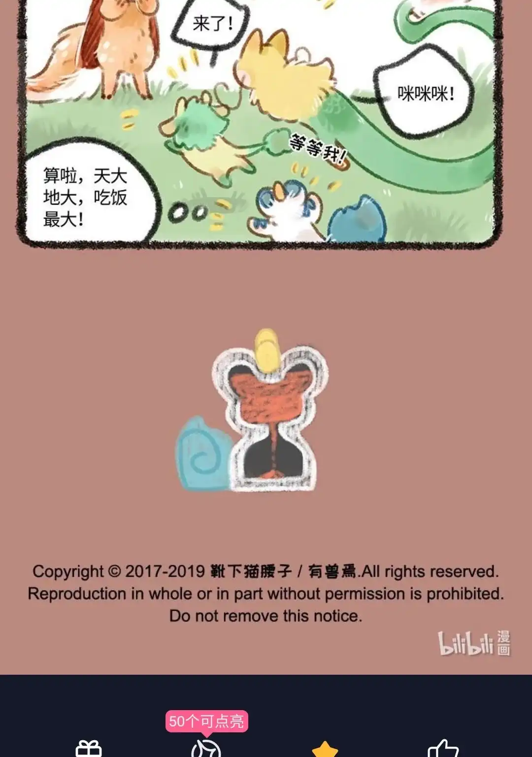 《有兽爲》163话 游戏时间 第6页