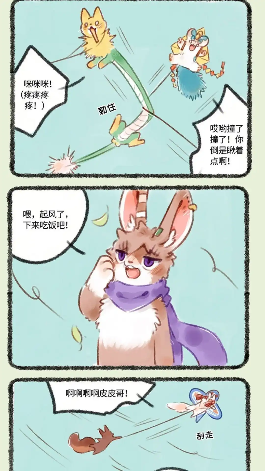 《有兽爲》164话一起去春游啦 第4页