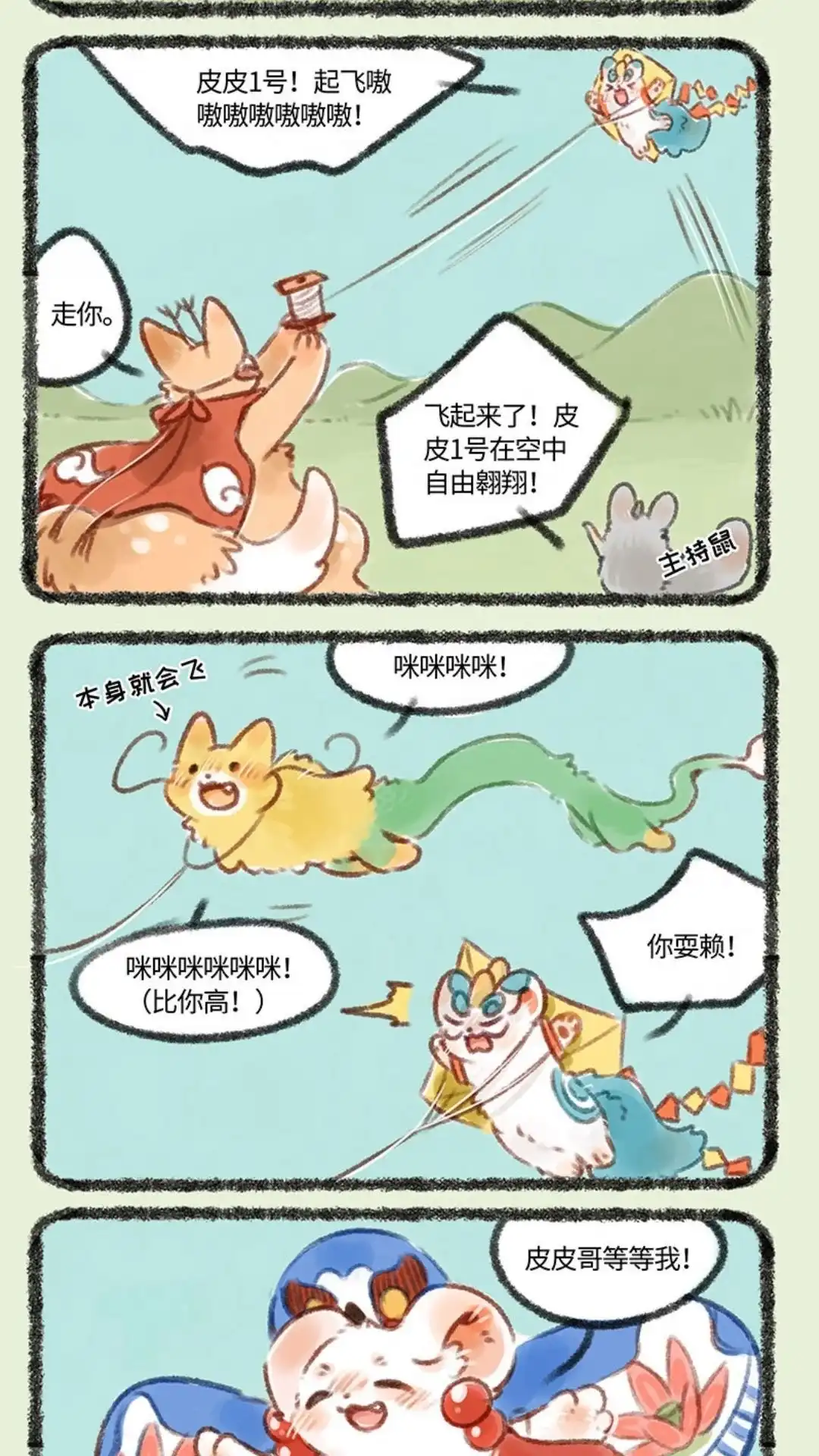 《有兽爲》164话一起去春游啦 第2页