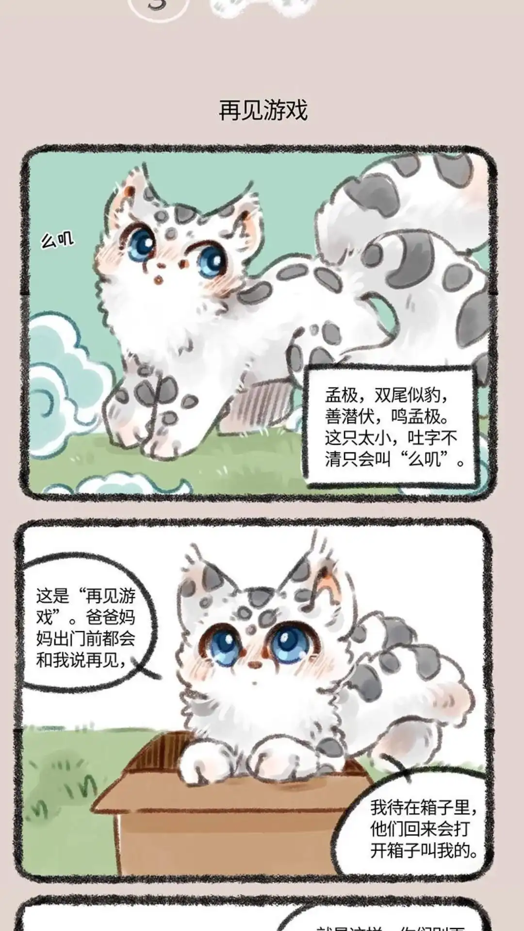 《有兽爲》165话 活物托运 第4页