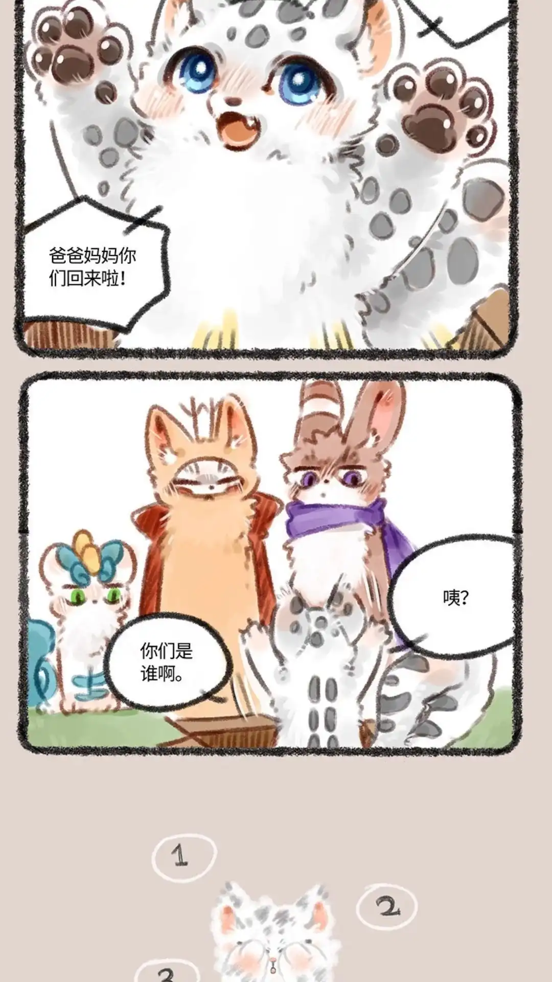 《有兽爲》165话 活物托运 第3页