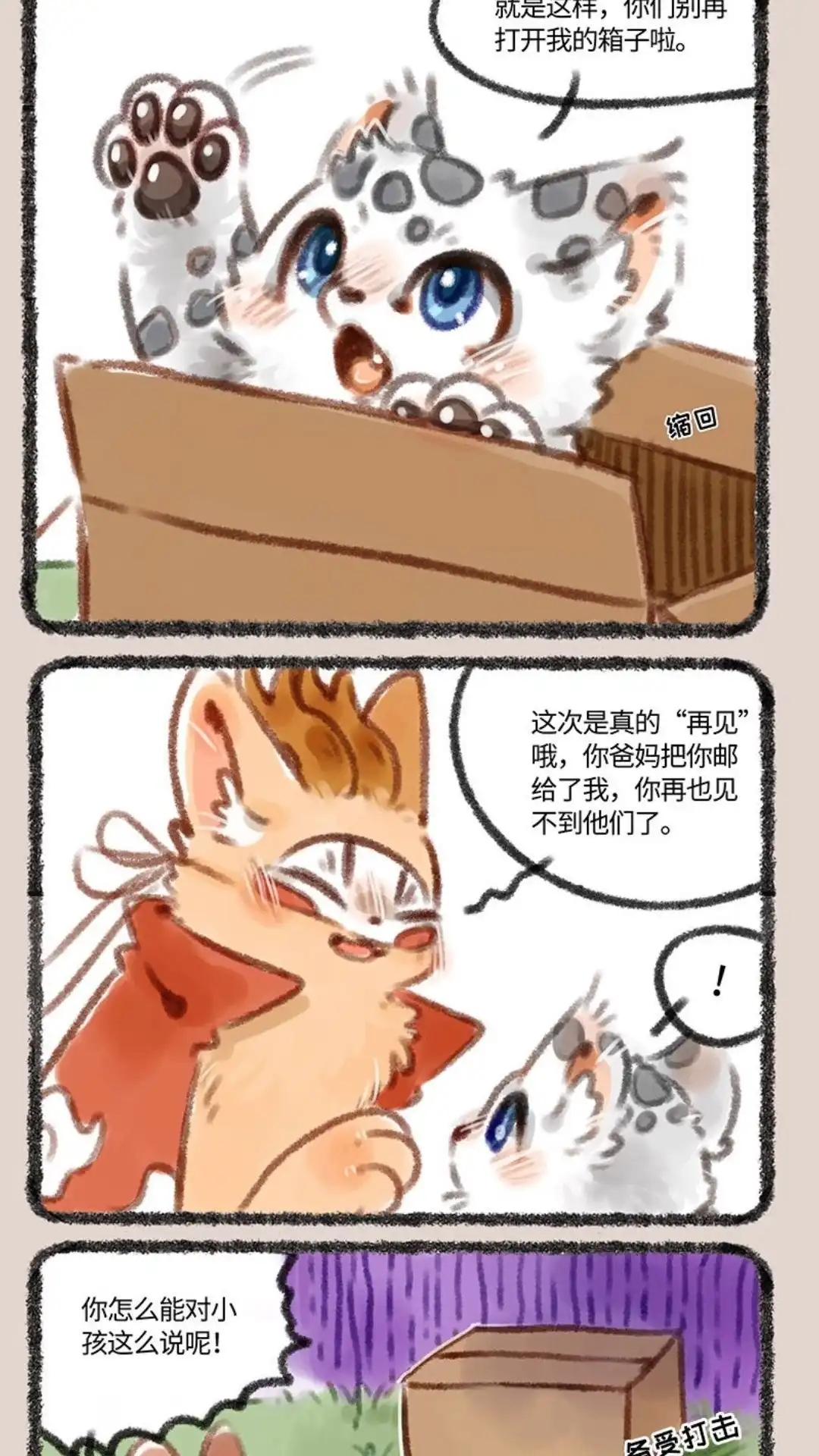 《有兽爲》165话 活物托运 第5页