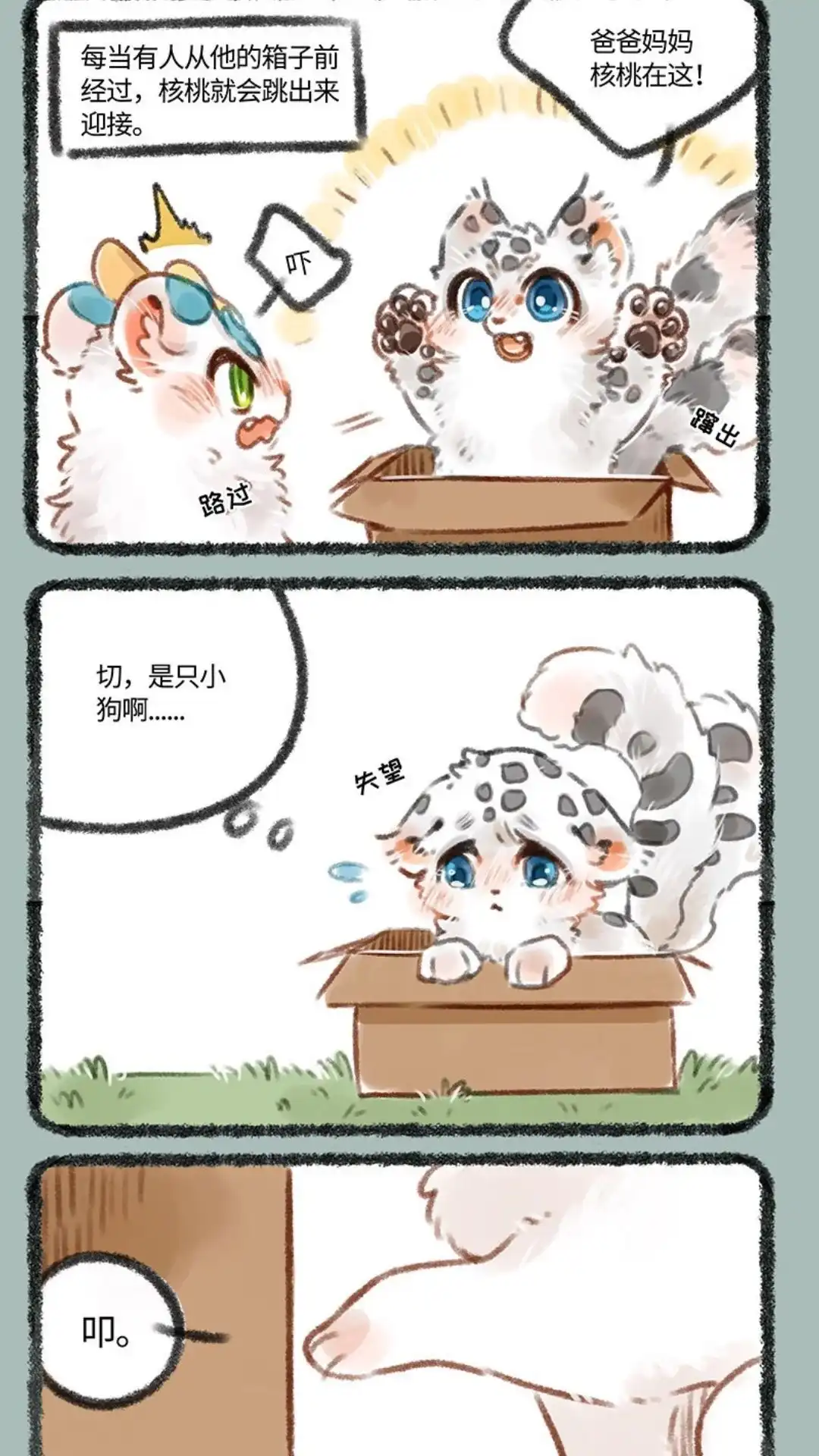 《有兽爲》166话 交到了新朋友 第2页