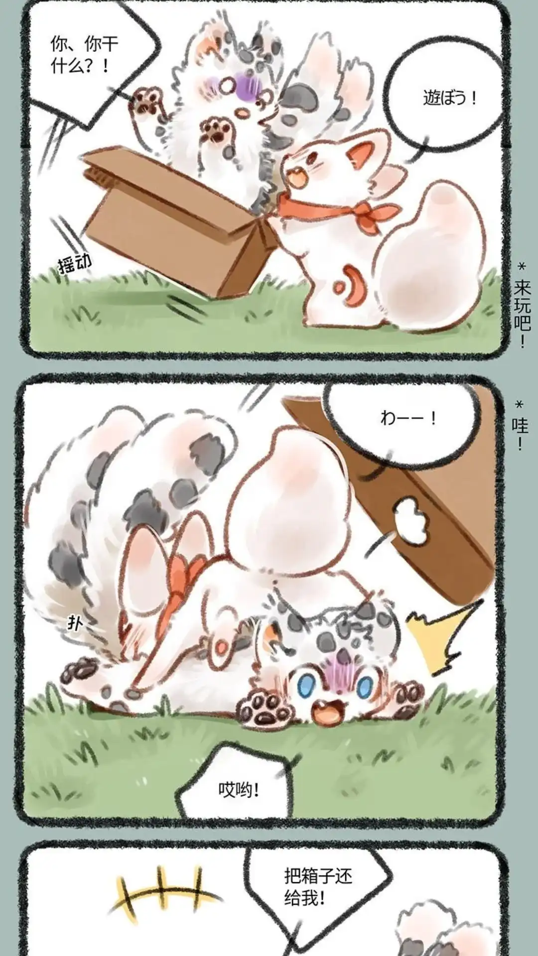 《有兽爲》166话 交到了新朋友 第4页