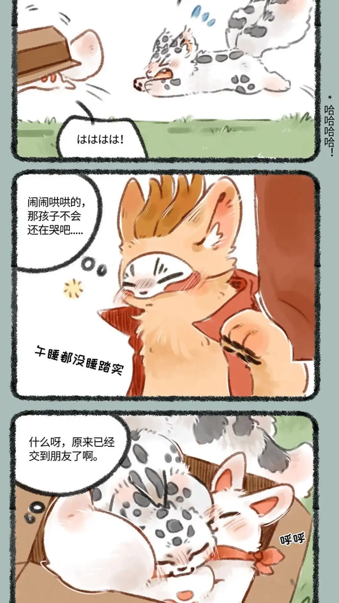 《有兽爲》166话 交到了新朋友 第5页
