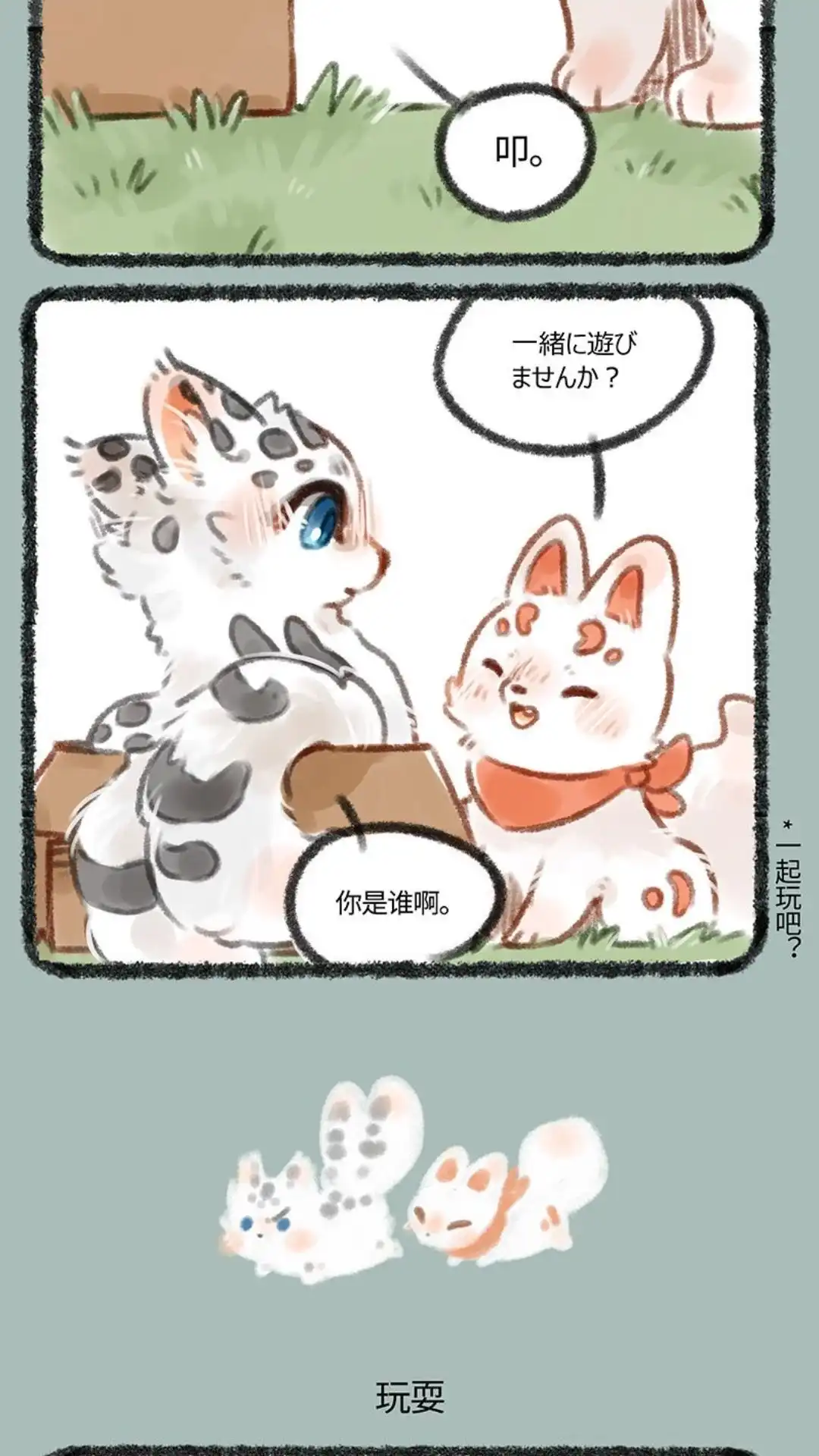 《有兽爲》166话 交到了新朋友 第3页