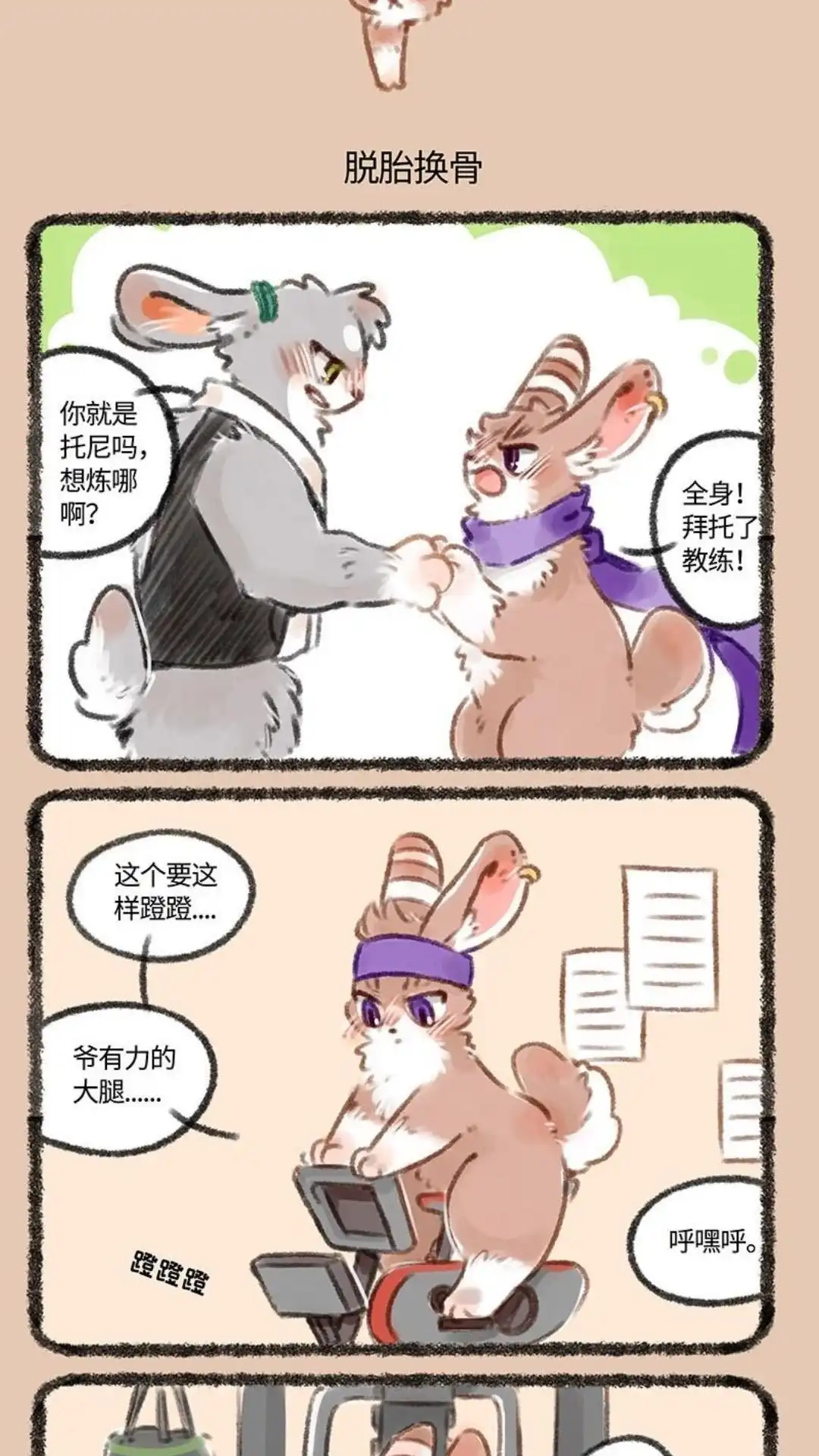 《有兽爲》167话 兔爷的初心 第4页