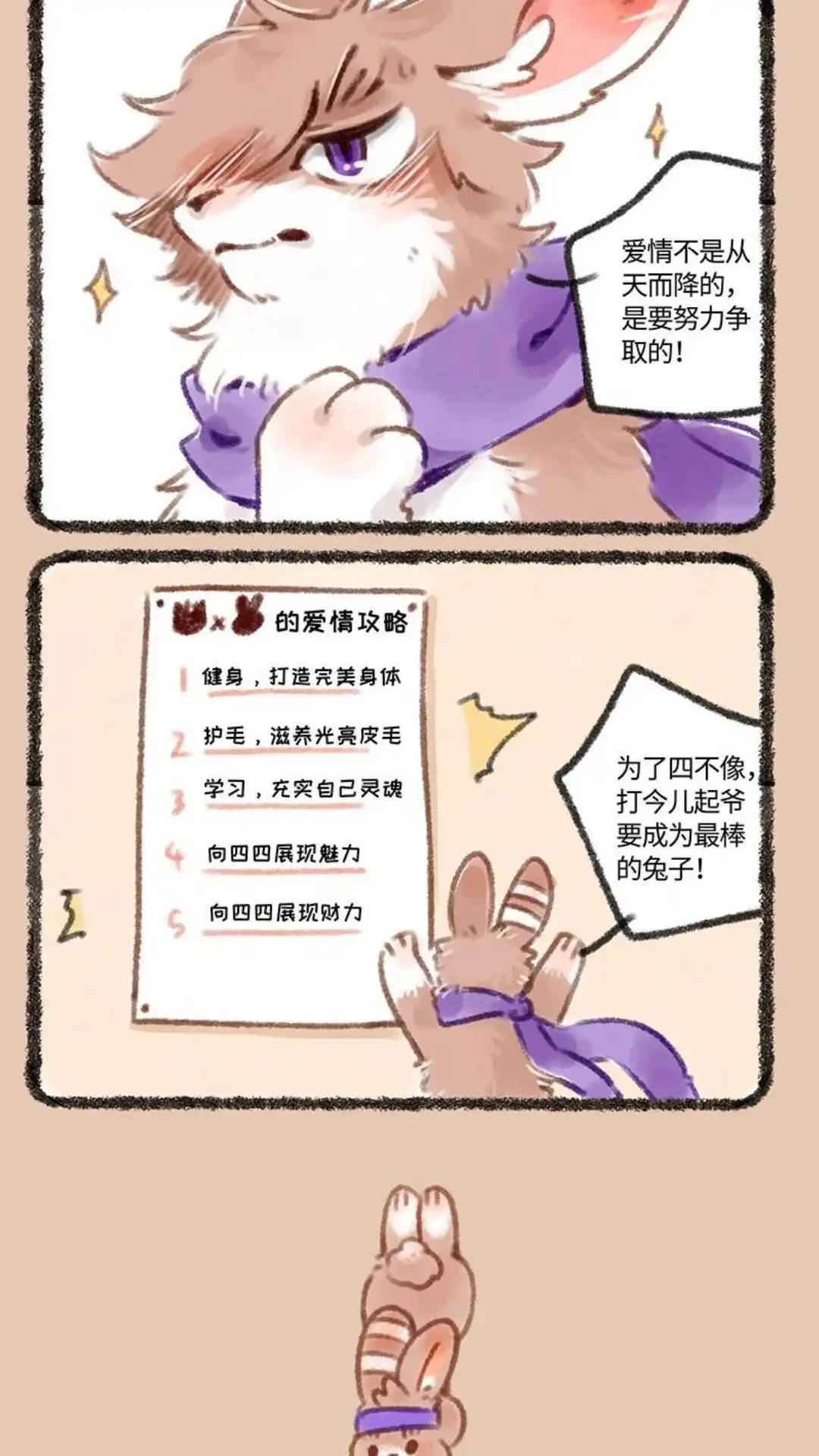 《有兽爲》167话 兔爷的初心 第3页