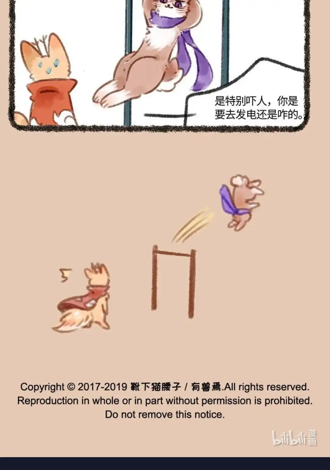 《有兽爲》167话 兔爷的初心 第6页