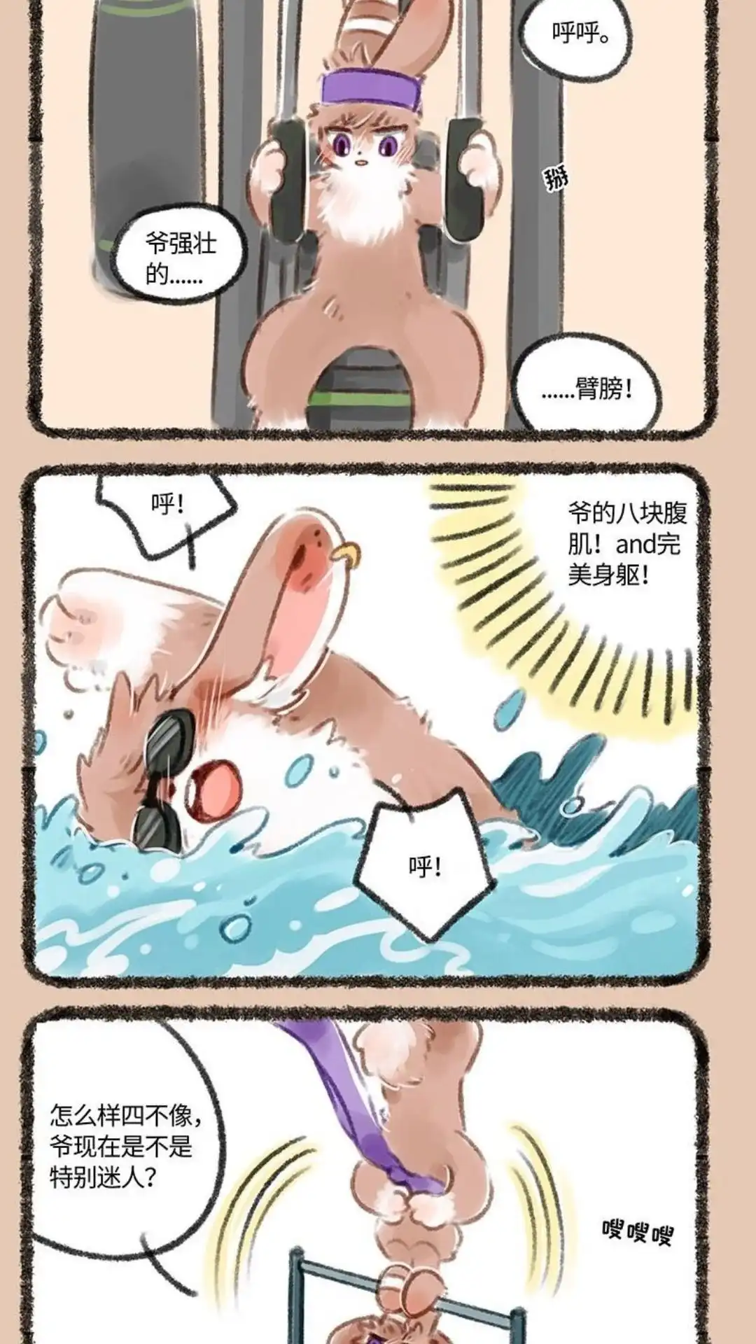 《有兽爲》167话 兔爷的初心 第5页