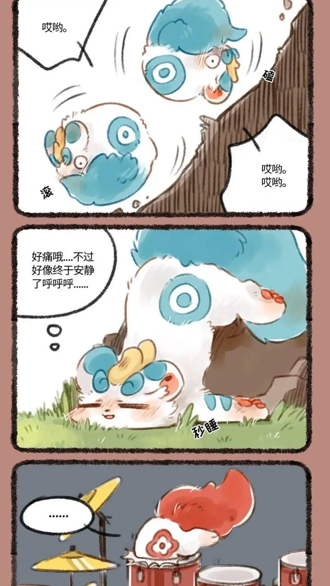 《有兽爲》168话 动次打次 第5页