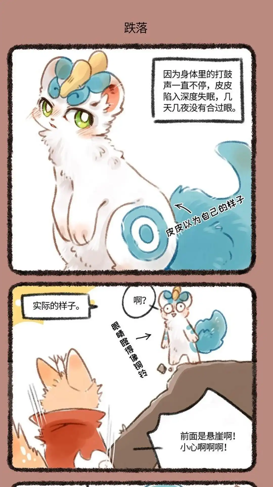 《有兽爲》168话 动次打次 第4页