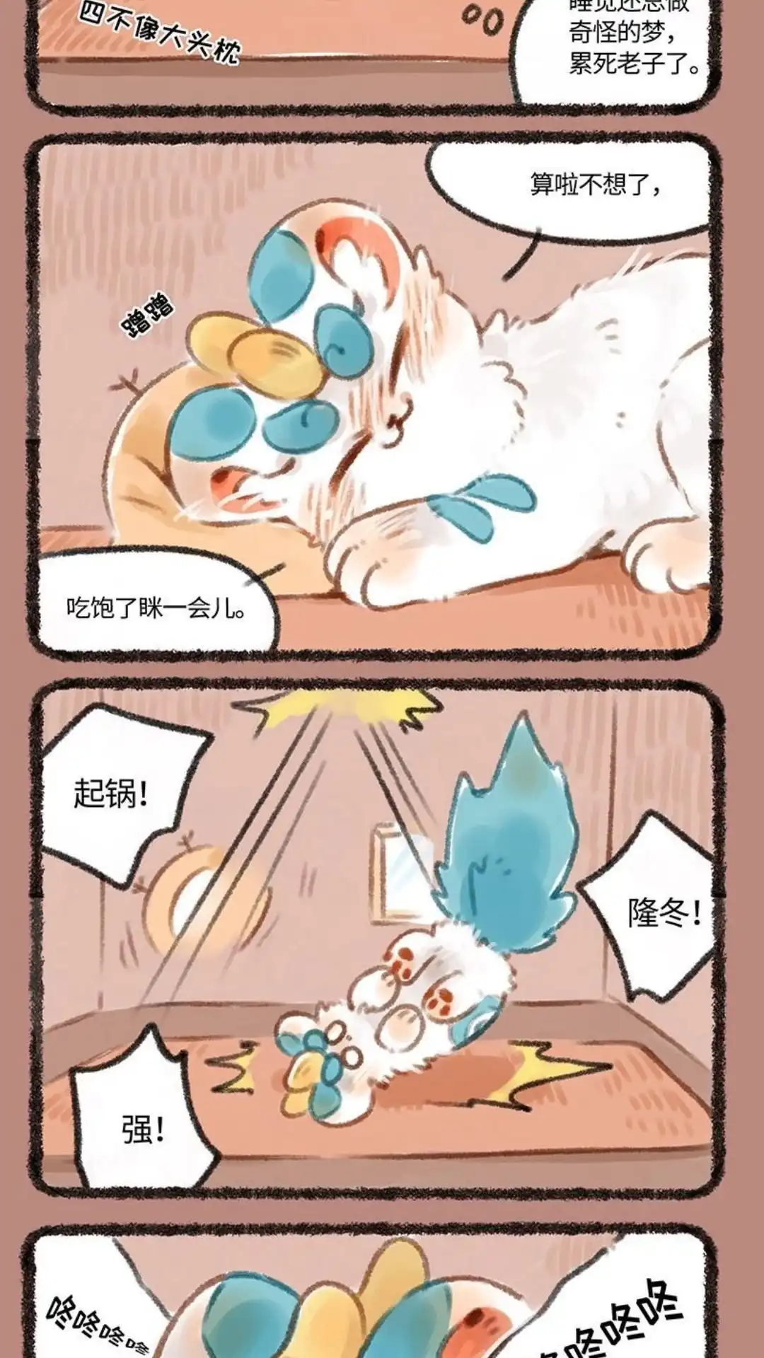 《有兽爲》168话 动次打次 第2页