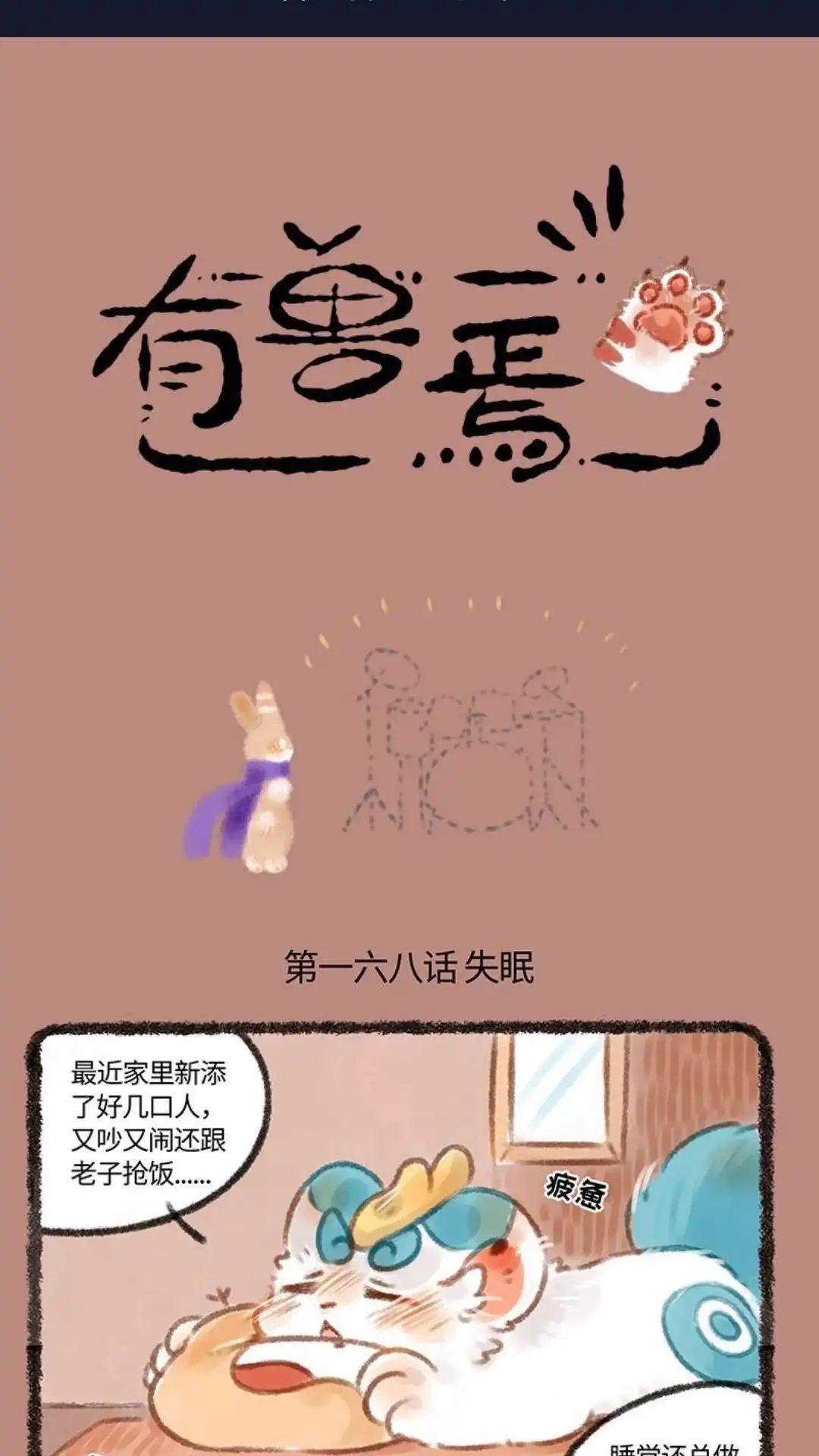 《有兽爲》168话 动次打次 第1页