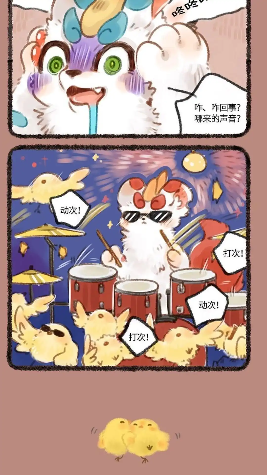 《有兽爲》168话 动次打次 第3页