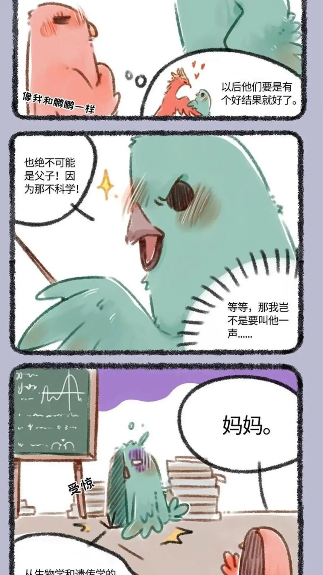 《有兽爲》169话 花鸟周刊的八封卦 第5页