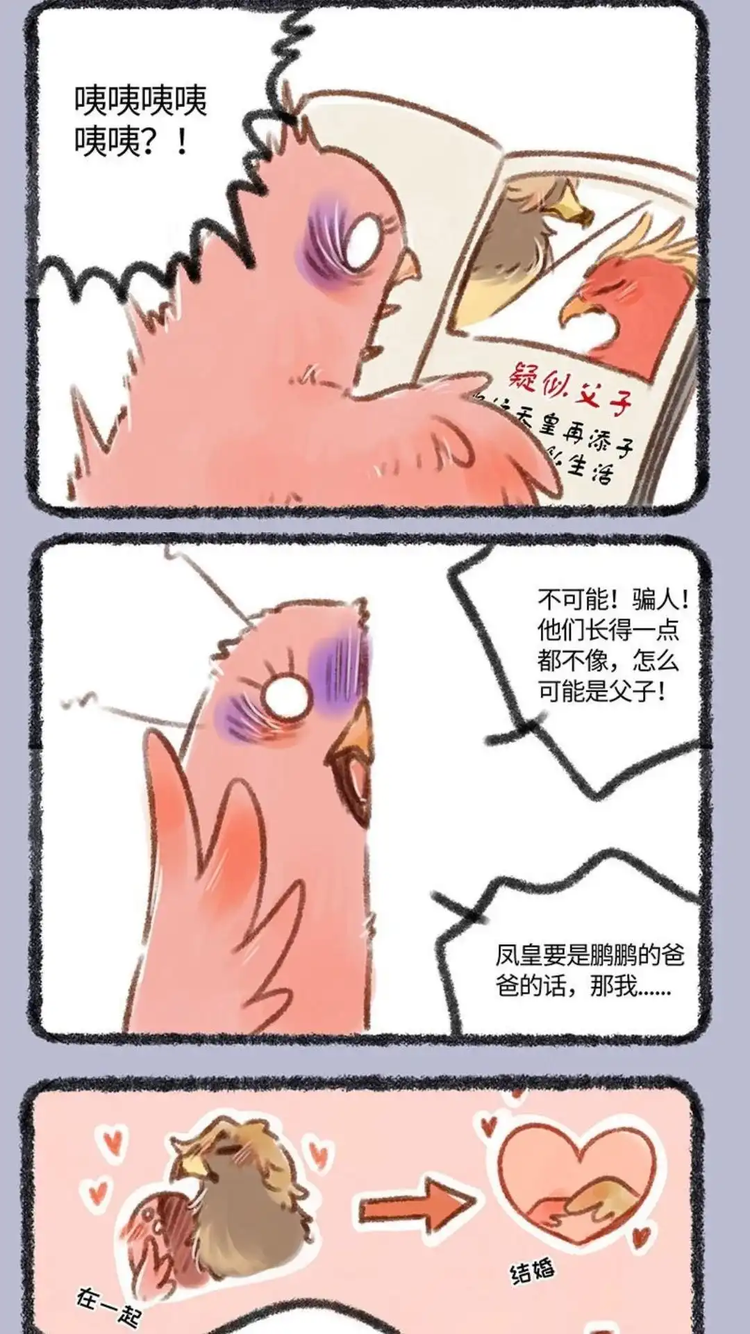 《有兽爲》169话 花鸟周刊的八封卦 第2页