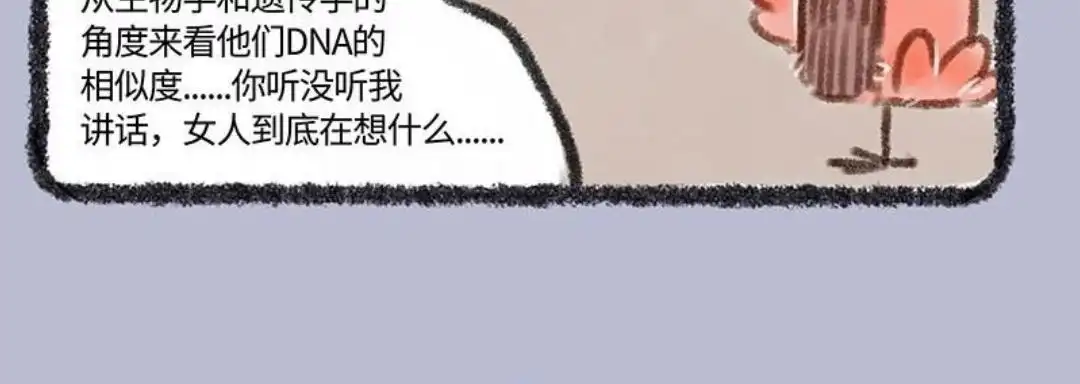 《有兽爲》169话 花鸟周刊的八封卦 第6页