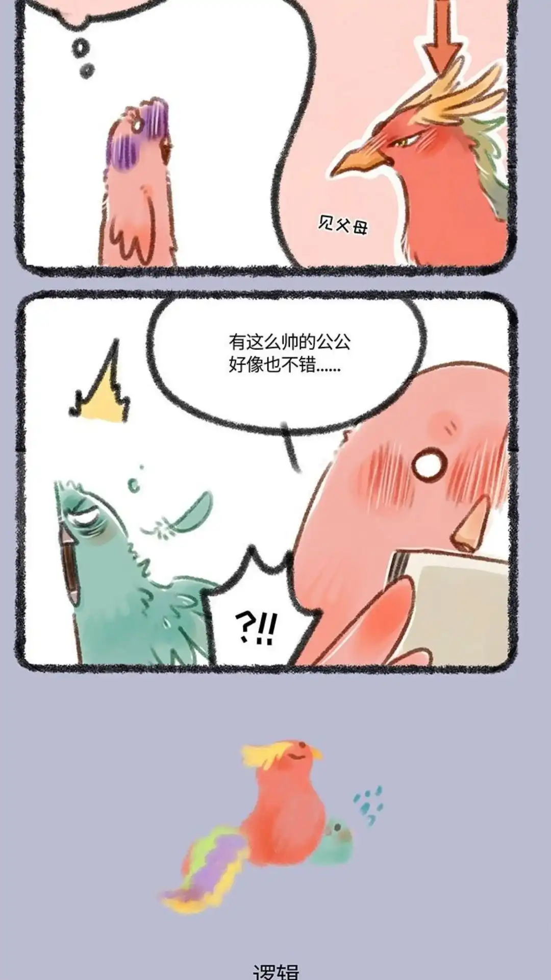 《有兽爲》169话 花鸟周刊的八封卦 第3页