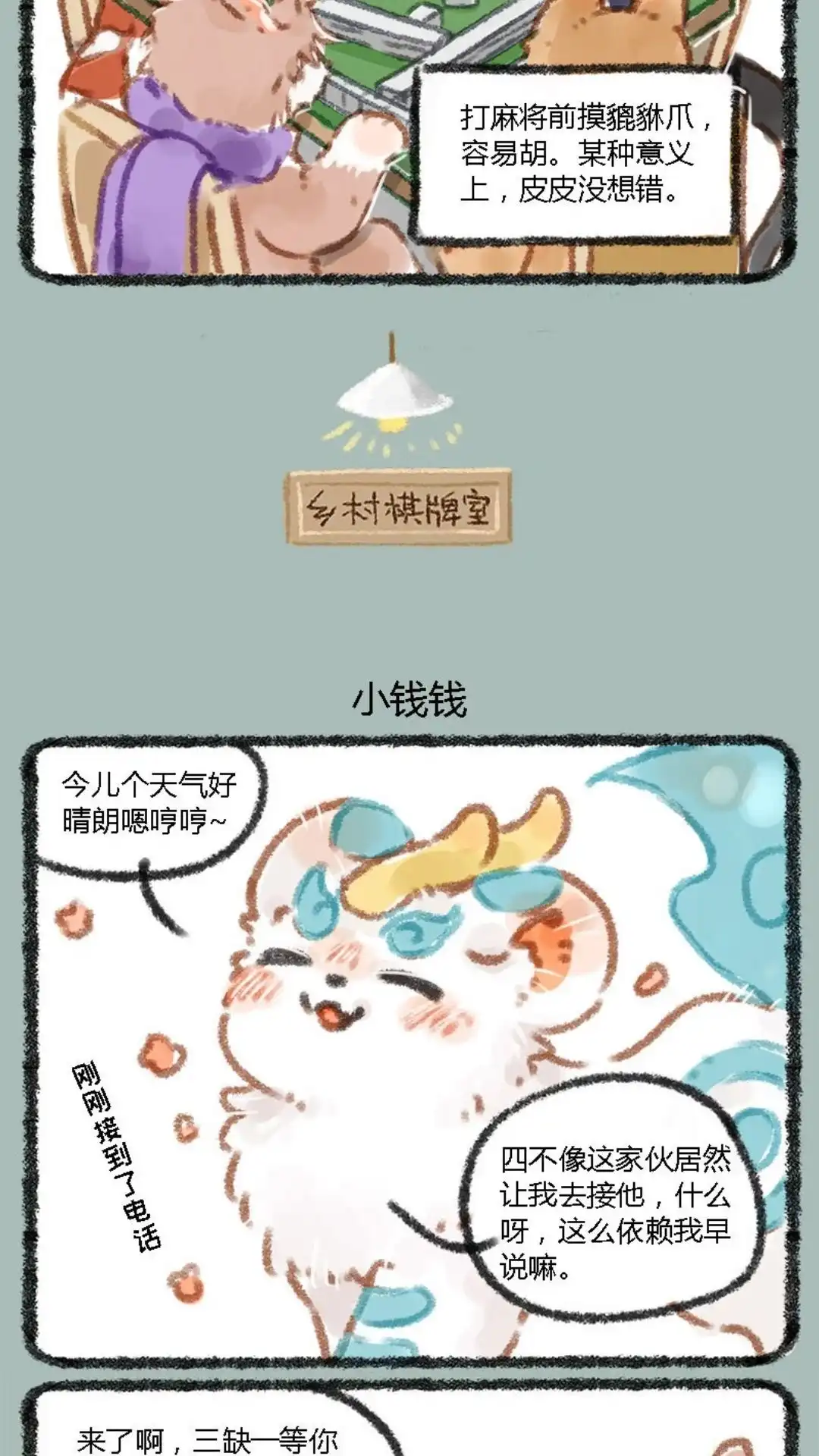 《有兽爲》017话 招财是貔貅的特有属性 第4页