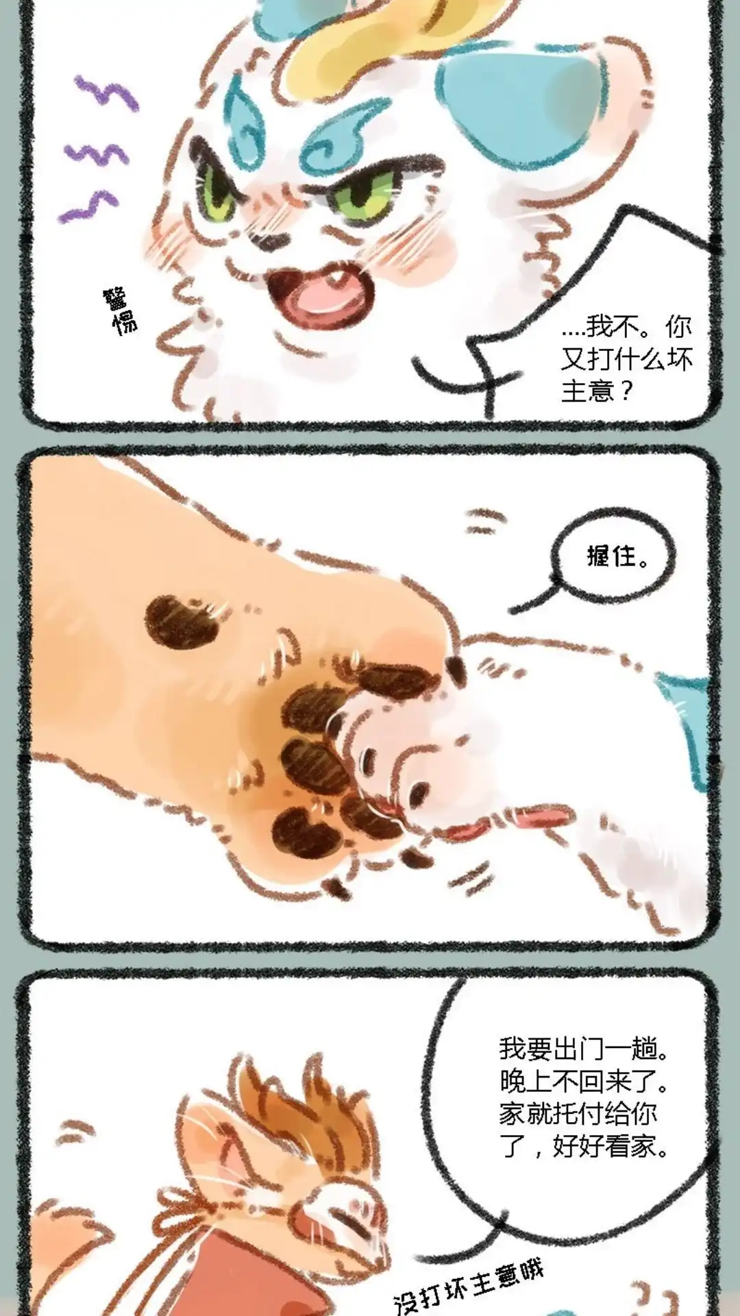 《有兽爲》017话 招财是貔貅的特有属性 第2页