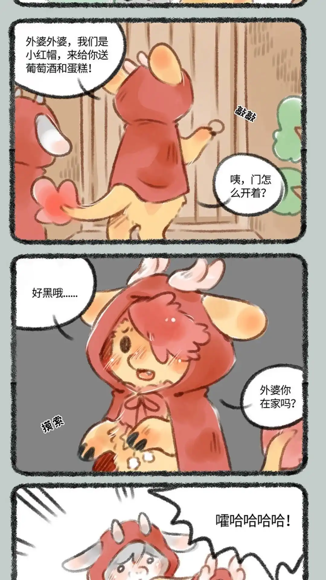 《有兽爲》170话 小红帽与大灰狠 第2页