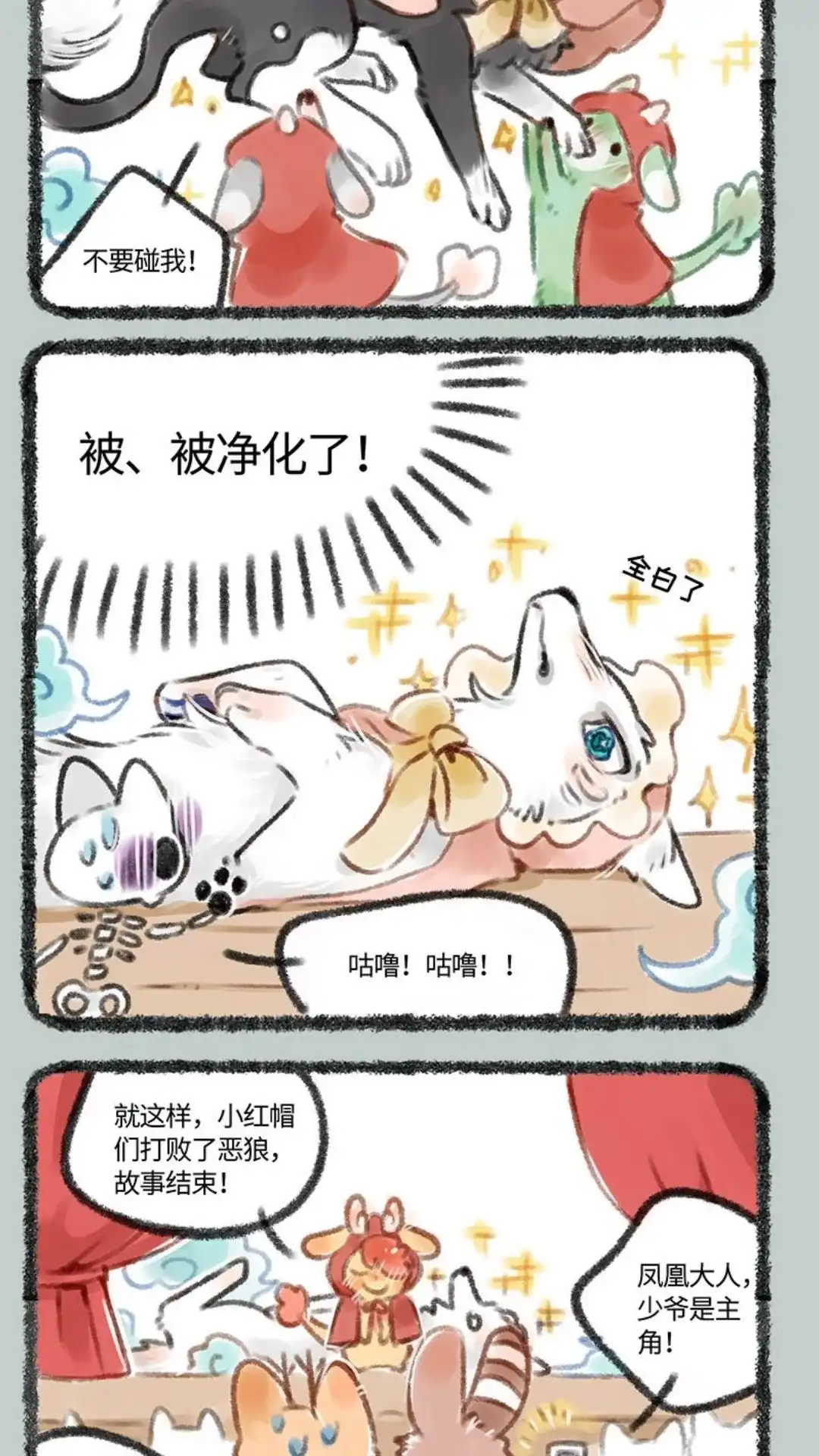《有兽爲》170话 小红帽与大灰狠 第5页
