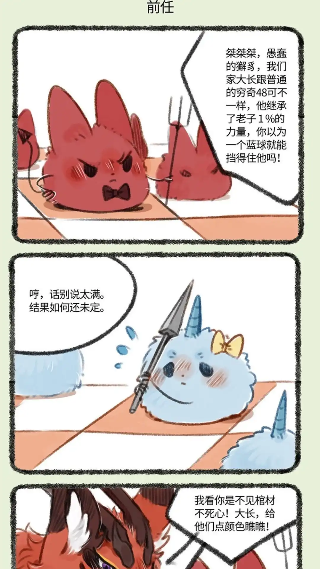 《有兽爲》172话 棋盘对决不能夹杂感情 第4页