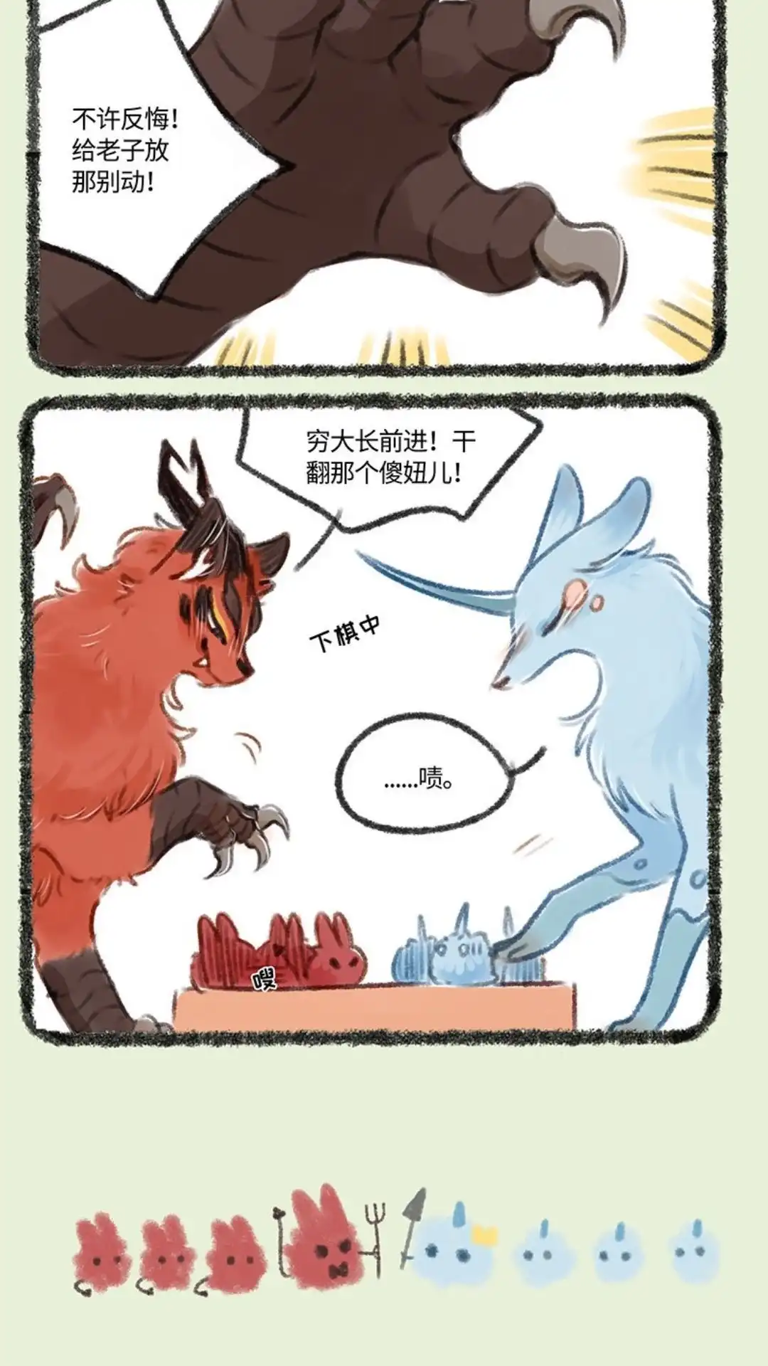 《有兽爲》172话 棋盘对决不能夹杂感情 第3页