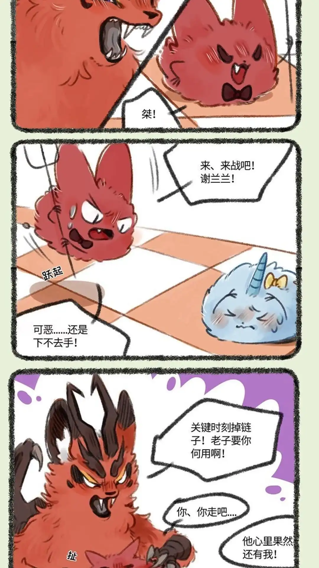 《有兽爲》172话 棋盘对决不能夹杂感情 第5页