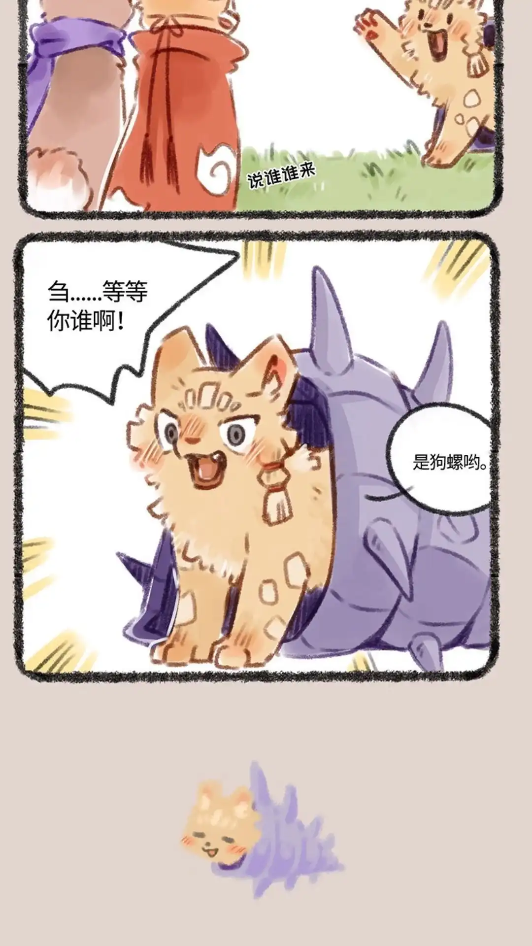 《有兽爲》173话 名狗和它的螺壳朋友 第3页