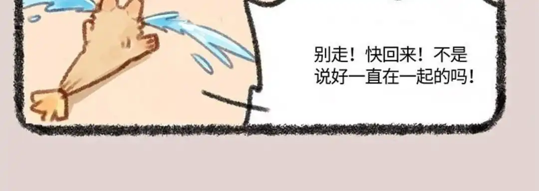 《有兽爲》173话 名狗和它的螺壳朋友 第6页