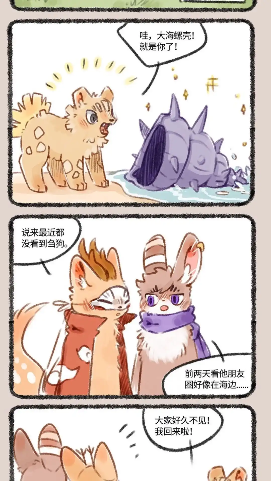《有兽爲》173话 名狗和它的螺壳朋友 第2页