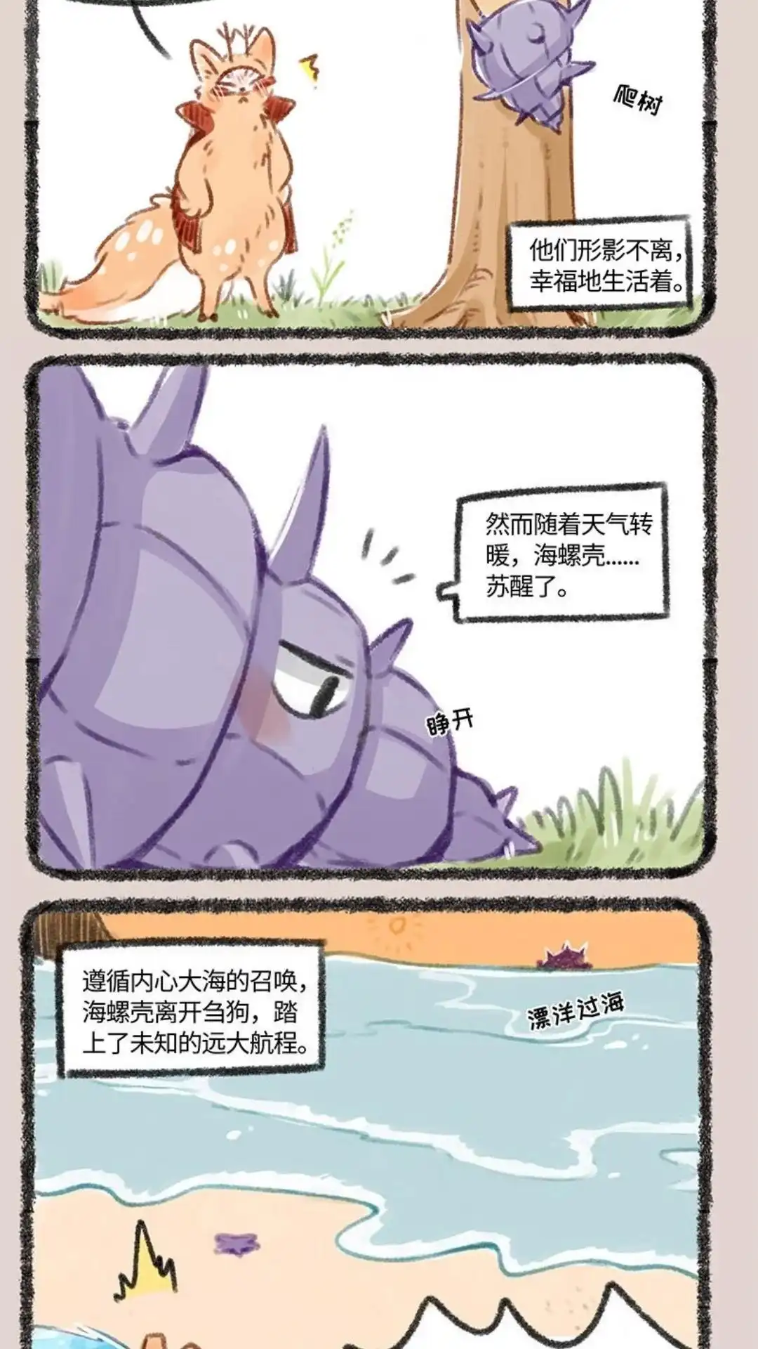 《有兽爲》173话 名狗和它的螺壳朋友 第5页